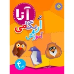 آموزش اريگامی آنا